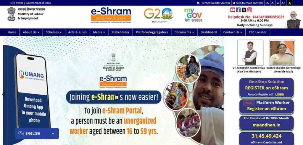 Official homepage of E Shram Card portal